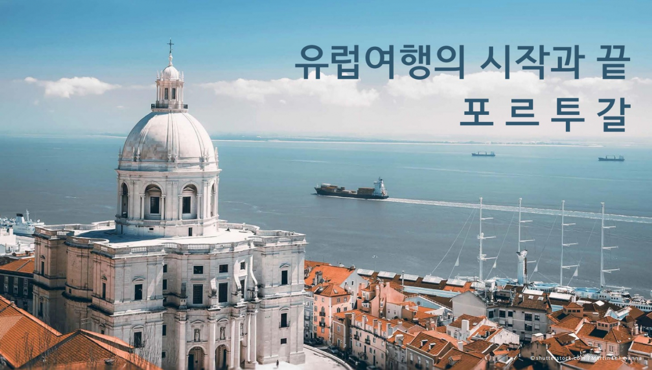 포르투갈 관광청의 대 한국관광객 유치 세미나 타이틀 화면