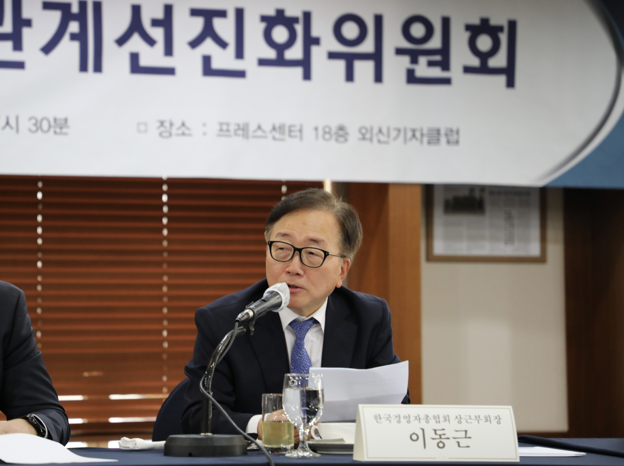 이동근 경총 상근부회장이 28일 프레스센터에서 열린 ‘제1차 노사관계선진화위원회’에서 발언하고 있다. [경총 제공]