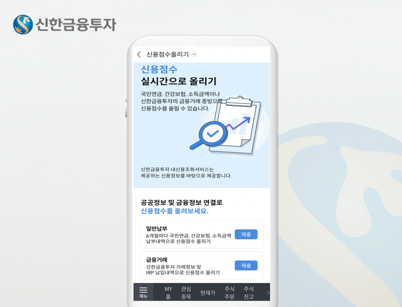 신한금융투자 제공