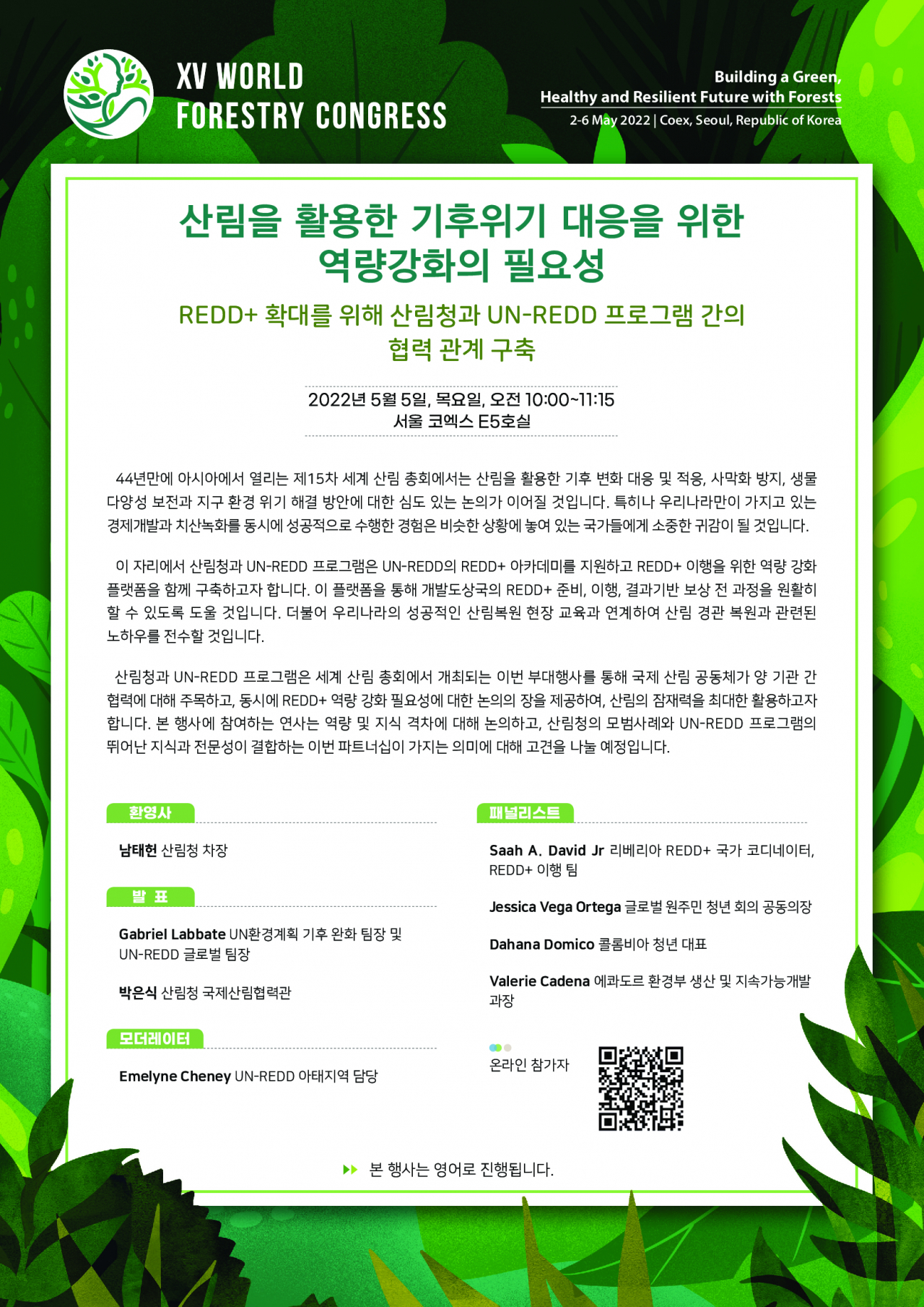 WFC(산림총회) 부대행사 홍보전단