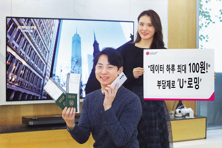 LG유플러스가 전 세계 주요 국가에서 하루 100원으로 데이터 로밍 서비스를 이용할 수 있는 프로모션을 실시한다. [LG유플러스 제공]