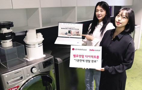 LG헬로비전 관계자가 헬로렌탈 다이렉트몰 ‘바로구매’ 서비스를 소개하고 있다. [LG헬로비전 제공]
