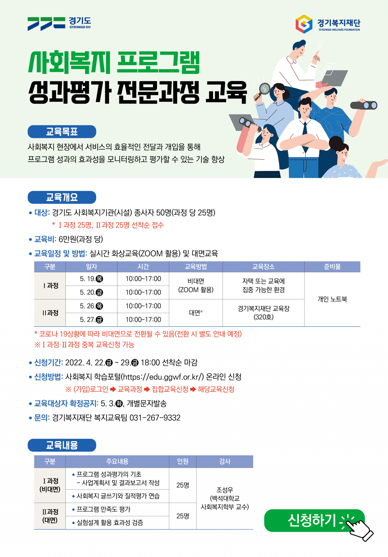 교육과정 홍보포스터.