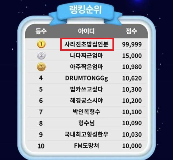 ['재밍' 캡처]
