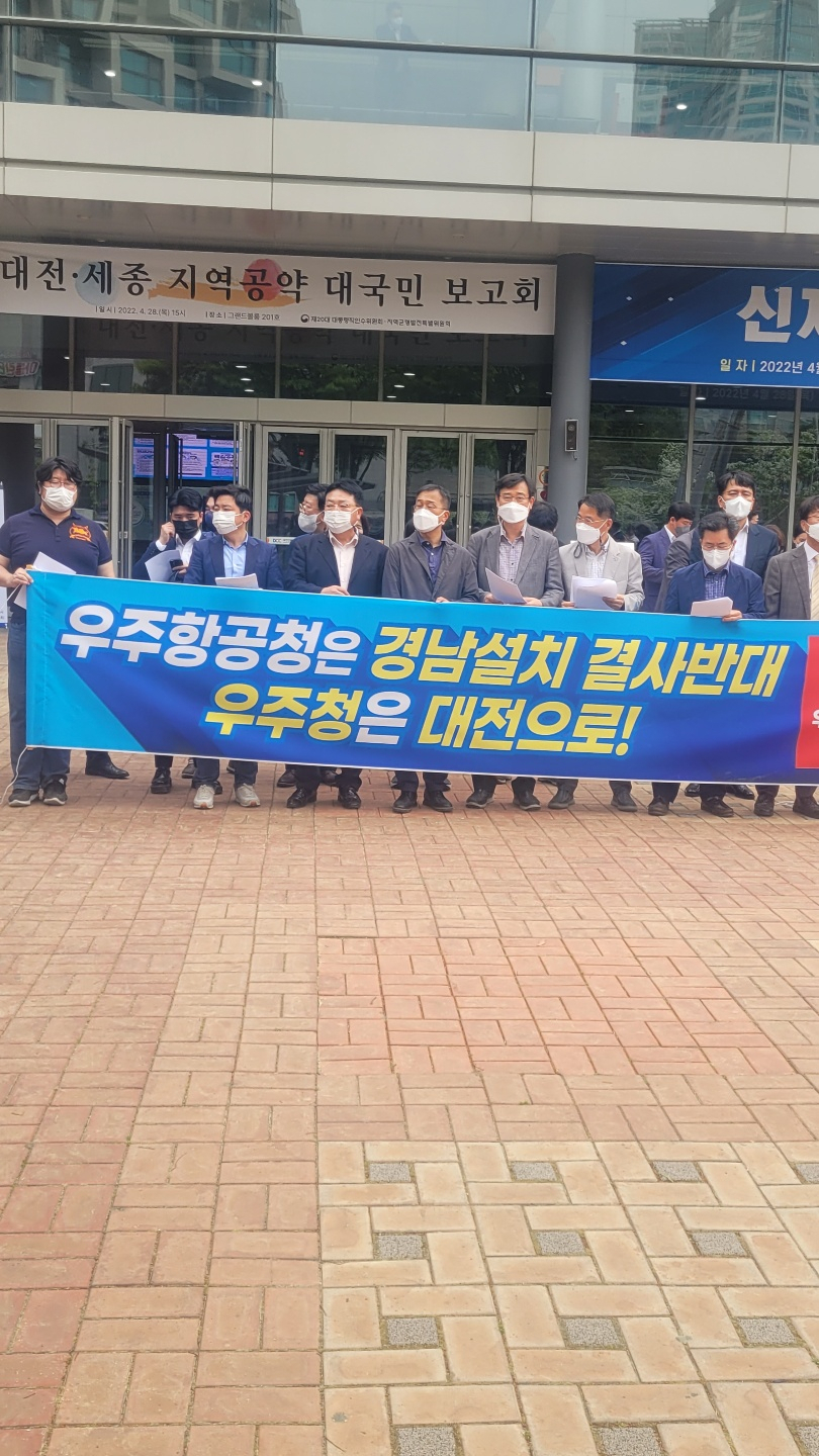 28일 대전에서 열린 우주청 경남 설립 반대 기자회견에 참석한 우주전문가들이 구호를 외치고 있다.