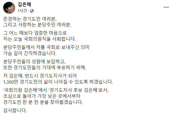 김은혜 국민의힘 경기지사 후보 페이스북 캡처.