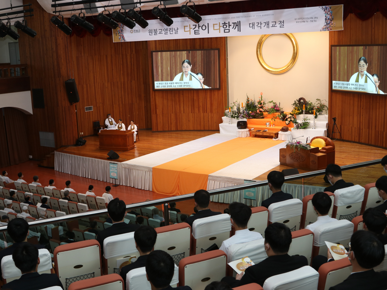 원불교가 코로나19 사태 후로 제대로 열지 못했던 교단 최대 경축일인 대각개교절(大覺開敎節) 기념식을 3년 만에 정상적으로 봉행했다. 원불교 제공