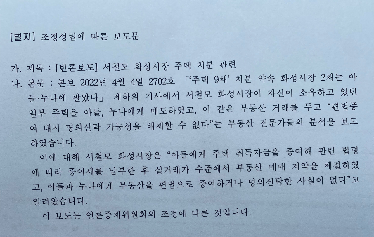 서철모 화성시장 페북 캡처2