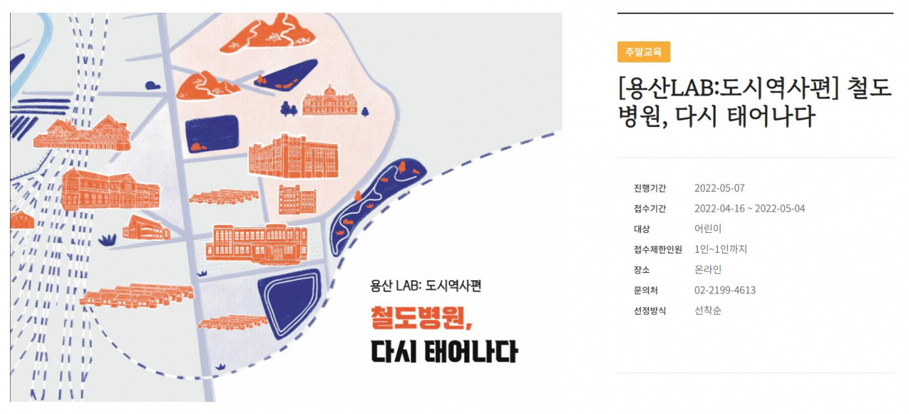 용산역사박물관에서 새롭게 시작하는 프로그램인 ‘용산LAB: 도시역사편&ndash;철도병원, 다시 태어나다’ [용산구 제공]