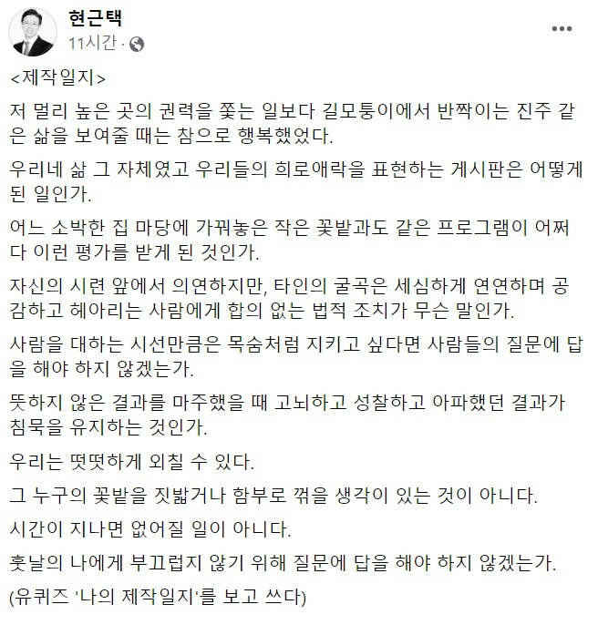 前이재명 대변인, ‘유퀴즈’ 유재석 또 저격 