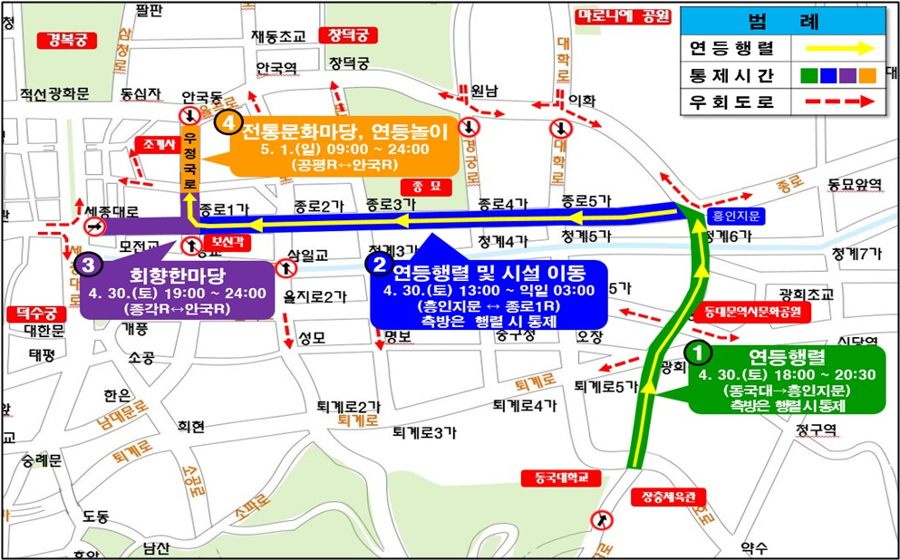 서울경찰청은 이달 30일부터 다음달 1일까지 서울 도심에서 ‘불기 2566년 부처님 오신 날 연등회’가 열림에 따라 교통통제를 실시한다고 29일 밝혔다. 교통통제 설명도. [서울경찰청 제공]