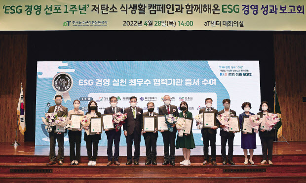김춘진(왼쪽 다섯번째) 한국농수산식품유통공사 사장이 28일 서울 서초구 양재동 aT센터에서 열린 ESG경영 선포 1주년 성고보고회에서 기념촬영을 하고 있다. [aT제공]