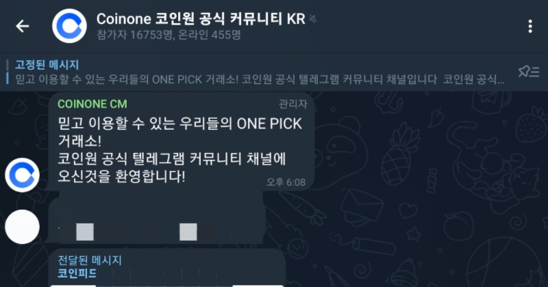 지난 28일 코인원이 신설한 채팅방. 일부 이용자들은 이 채팅방에 부적절한 사진을 게재했다.[출처 텔레그램]