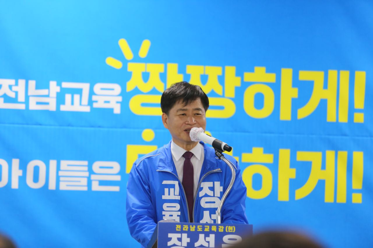 장석웅전남도교육감 예비후보