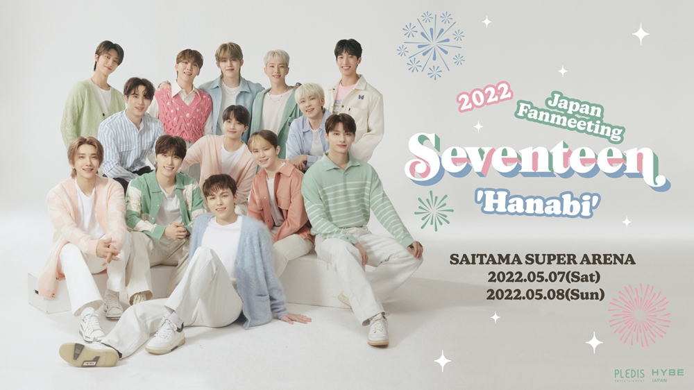 세븐틴 [플레디스엔터테인먼트 제공]