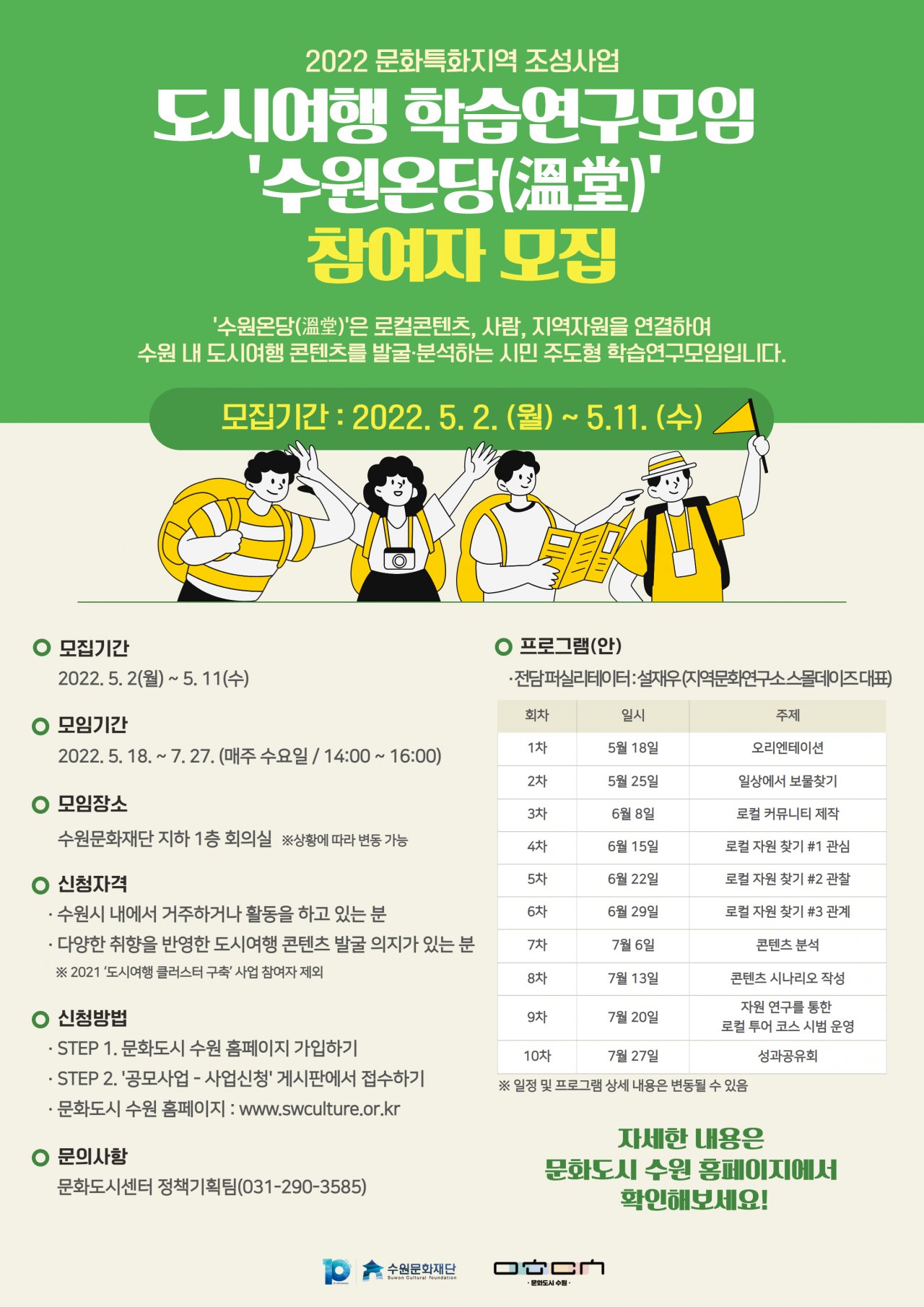 수원온당 포스터.