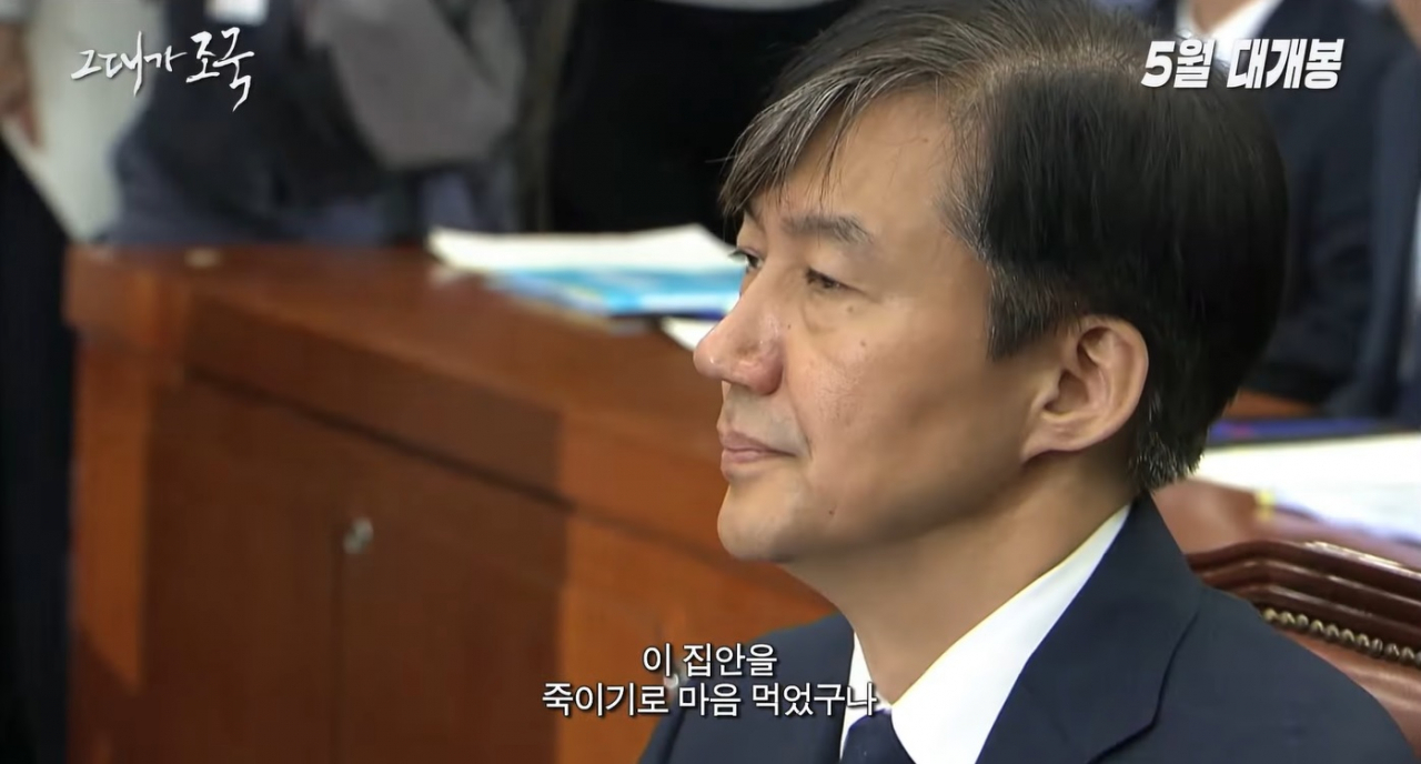 다큐멘터리 영화 ‘그대가 조국’ 예고편 [유튜브]