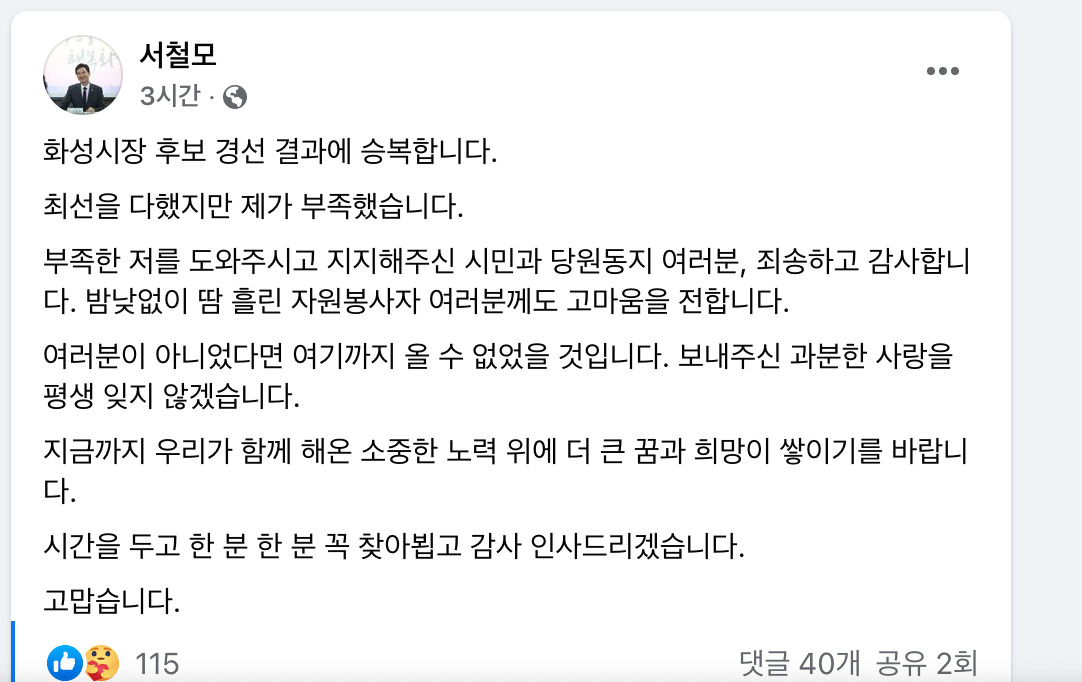서철모 화성시장 페북 캡처.