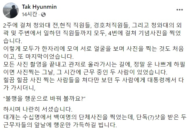탁현민 청와대 의전비서관 페이스북 캡처
