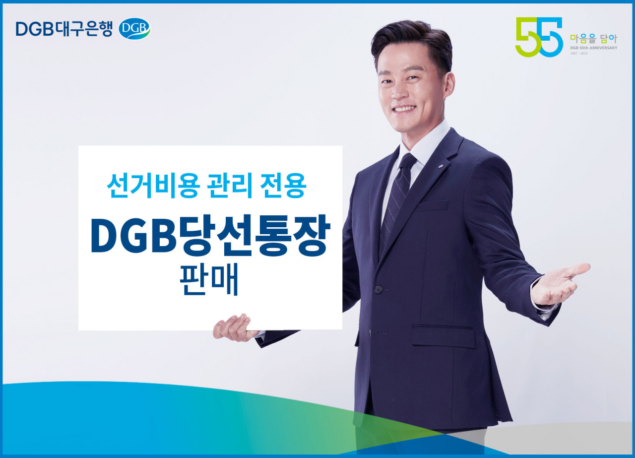 [DGB대구은행 제공]