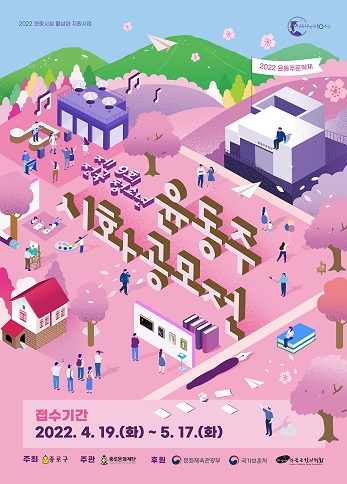 ‘제9회 전국 청소년 윤동주시화공모전’ 포스터. [종로구 제공]