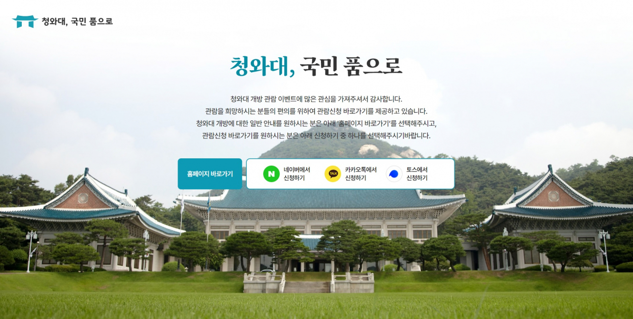 [대통령직인수위원회 누리집 갈무리]
