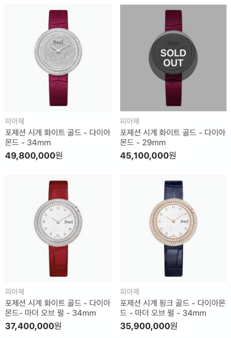 카카오톡 선물하기에서 가장 비싼 제품은 피아제의 포제션 시계 화이트 골드 다이아몬드 34mm 시계로 5000만원에 이른다. 같은 모델로 다이아몬드 29mm 시계(4510만원)는 품절된 상태다.