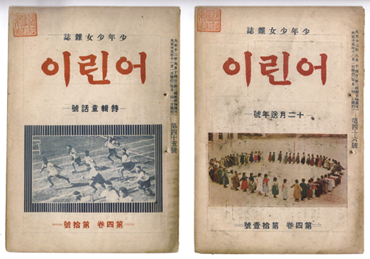 어린이 순문예지 ‘어린이’ 창간호. [헤럴드경제DB]