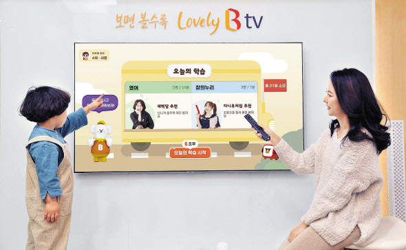 SK브로드밴드는 B tv 잼키즈 ‘오늘의 학습’ 누적 시청 건수가 300만회를 넘었다고 밝혔다. 아이와 엄마가 함께 B tv 오늘의 학습 화면을 이용하고 있다. [SK브로드밴드 제공]