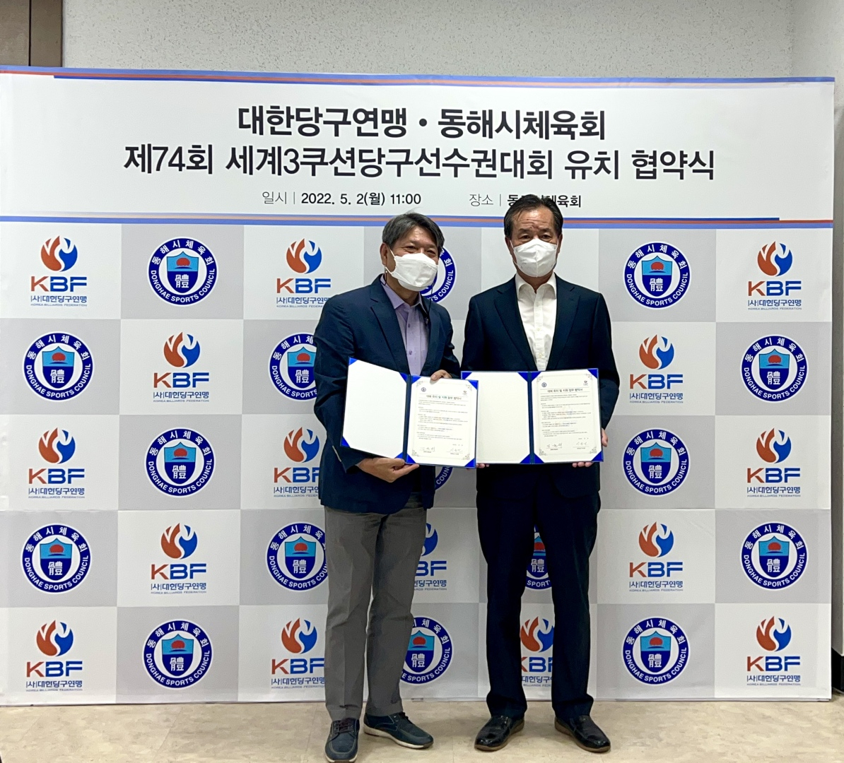 대한당구연맹 신용진 전무와 김윤재 동해시체육회장이 나란히 서서 협약서를 들어보이고 있다. [연맹 제공]