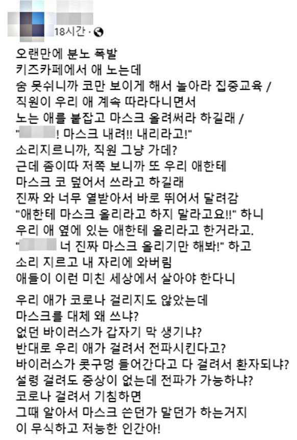 최춘식 국민의힘 의원의 보좌진 A씨가 개인 페이스북 계정에 올린 글. [페이스북]