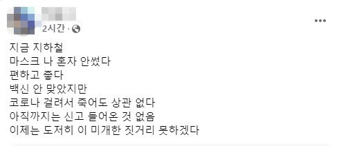 최춘식 국민의힘 의원의 보좌진 A씨가 개인 페이스북 계정에 올린 글. [페이스북]