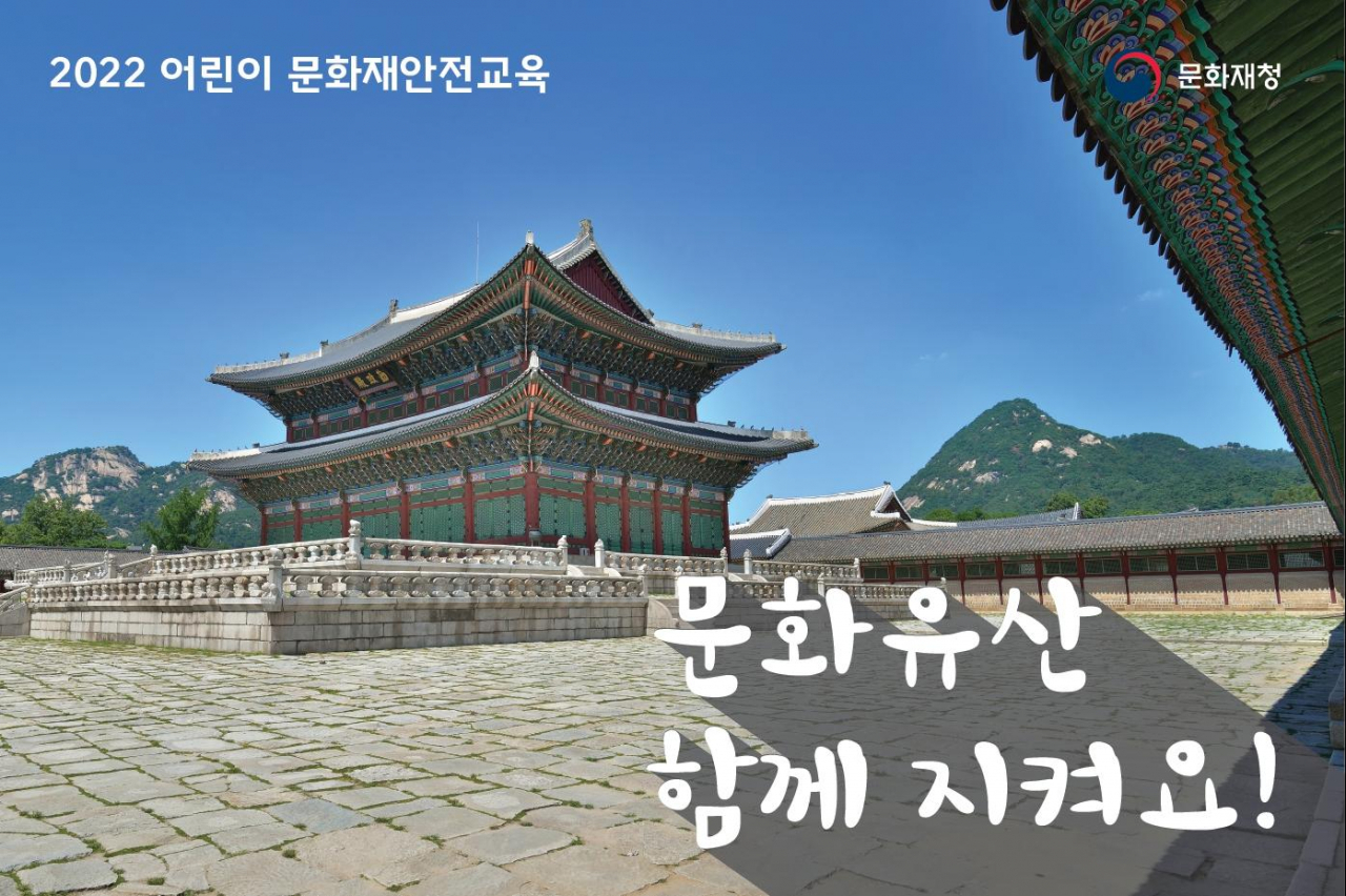 문화유산 지킴 캠페인과 교육도 어린이날 진행된다.