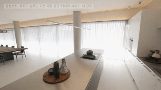 삼성전자의 새 단장된 데이코 하우스 모습. [삼성전자 제공]