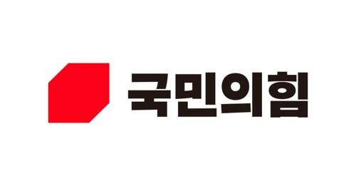 국민의힘
