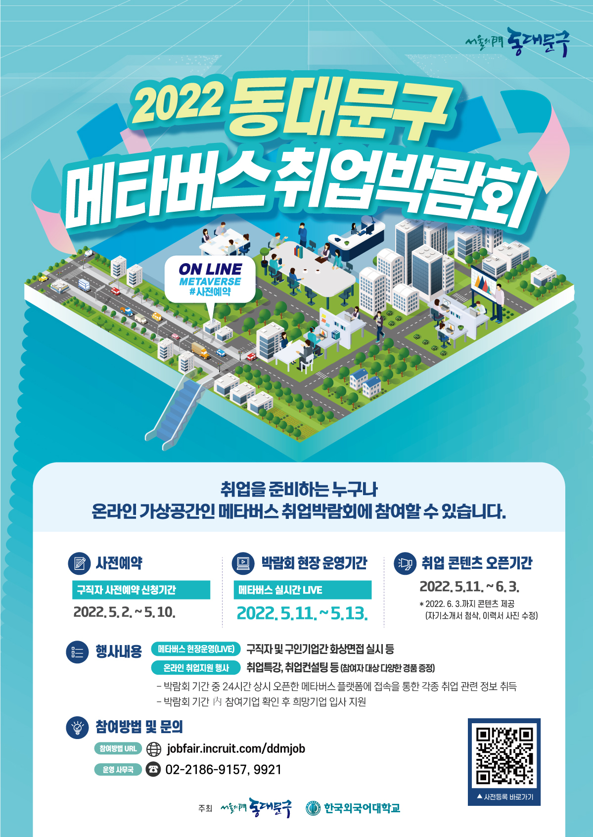 동대문구 메타버스 취업박람회 웹자보. [동대문구 제공]