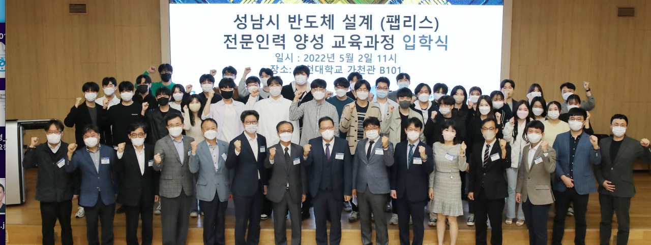 가천대가 성남시와 2일 대학 가천관 대강당에서 성남시 반도체 설계(팹리스) 전문인력 양성과정 입학식을 갖고 관계자와 교육생이 기념사진을 촬영하고 있다.