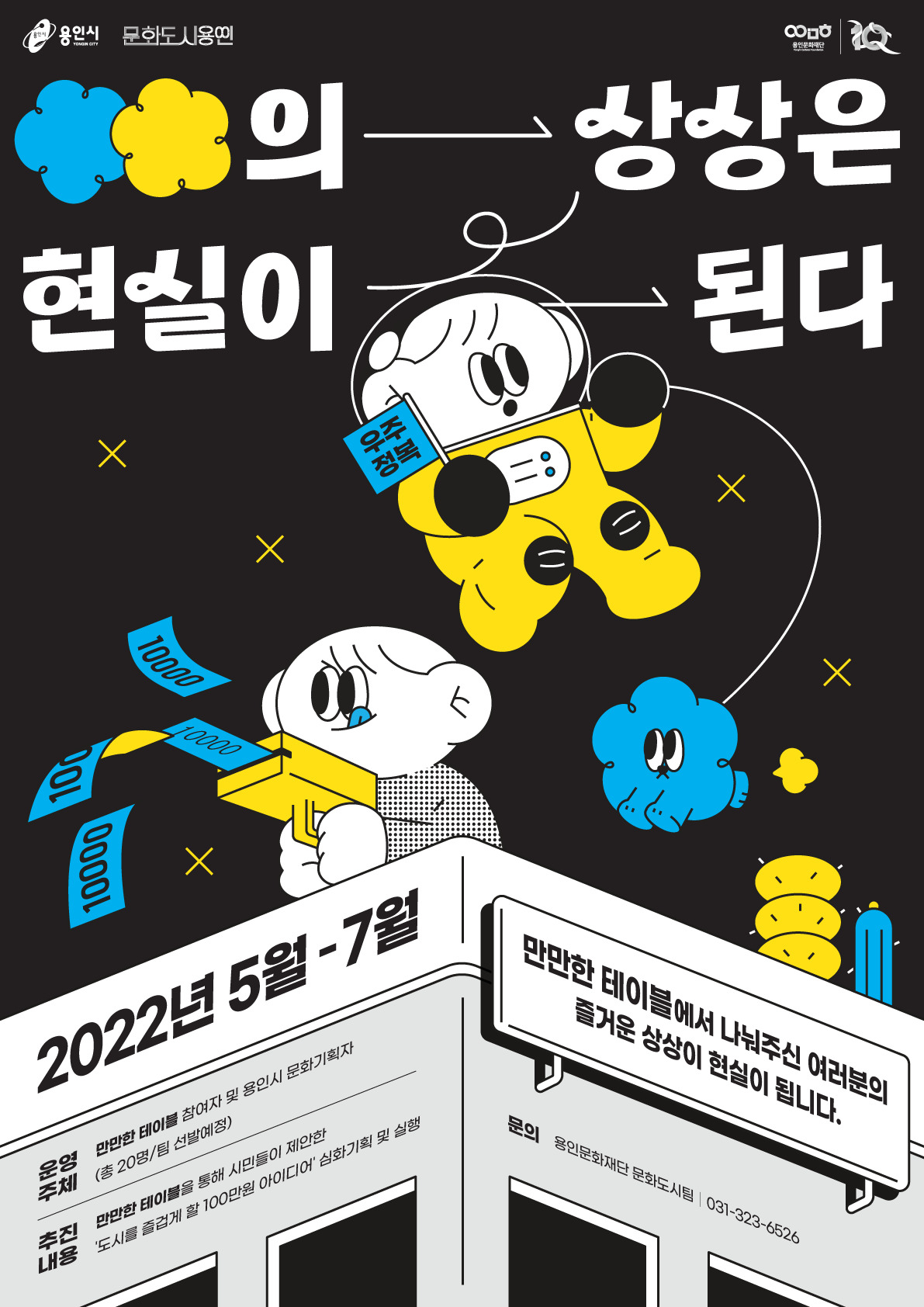 [용인문화재단 제공]