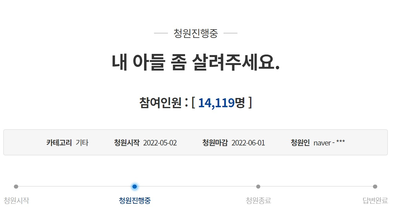 [청와대 국민청원 홈페이지 캡처]
