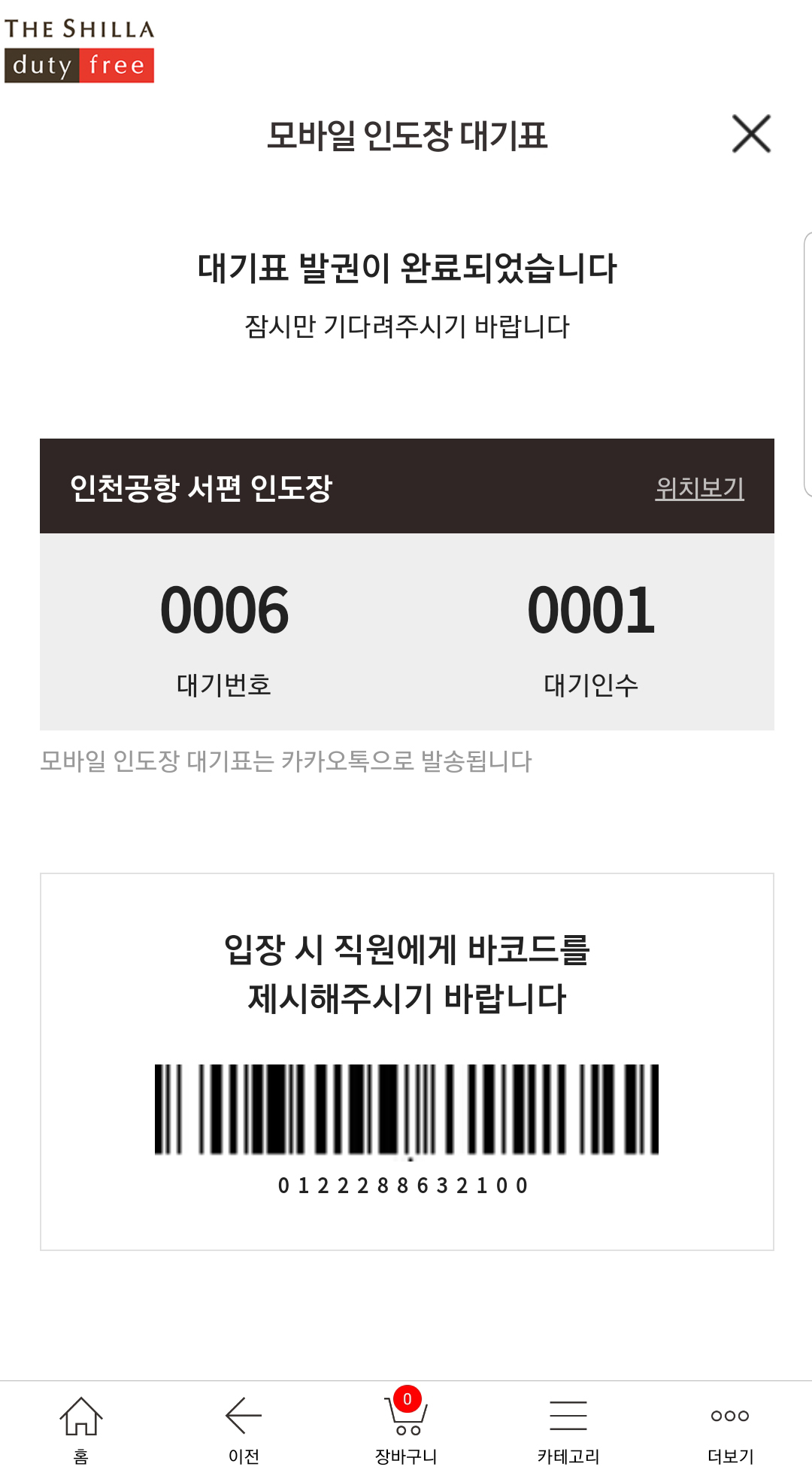 신라면세점이 해외여행 고객들의 편의 증대를 위해 ‘면세품 인도장 모바일 순번발권 서비스’를 시작한다. [신라면세점 제공]