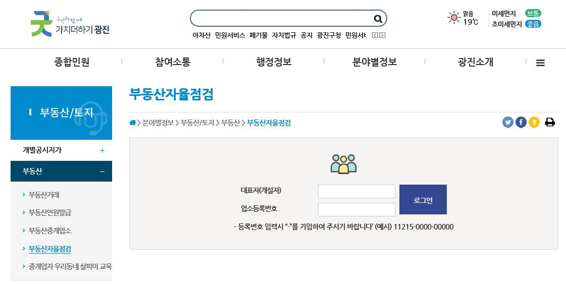 광진구 홈페이지 내 부동산 자율점검 메뉴. [광진구 제공]