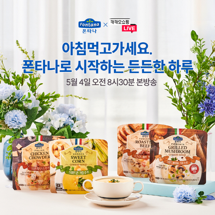 [폰타나 제공]