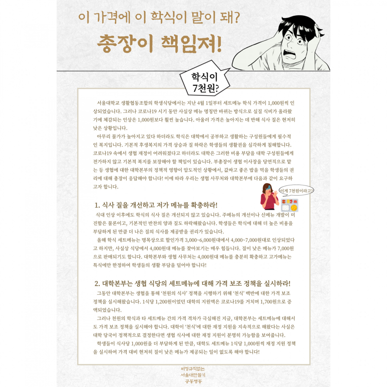 서울대 학생들의 요구안을 담은 리플릿. [비정규직없는 서울대인 공동행동 제공]