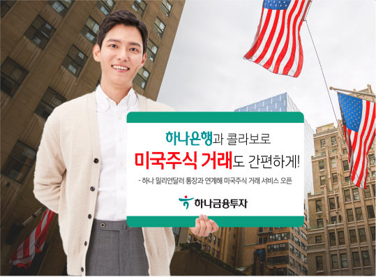 [사진=하나금융투자]