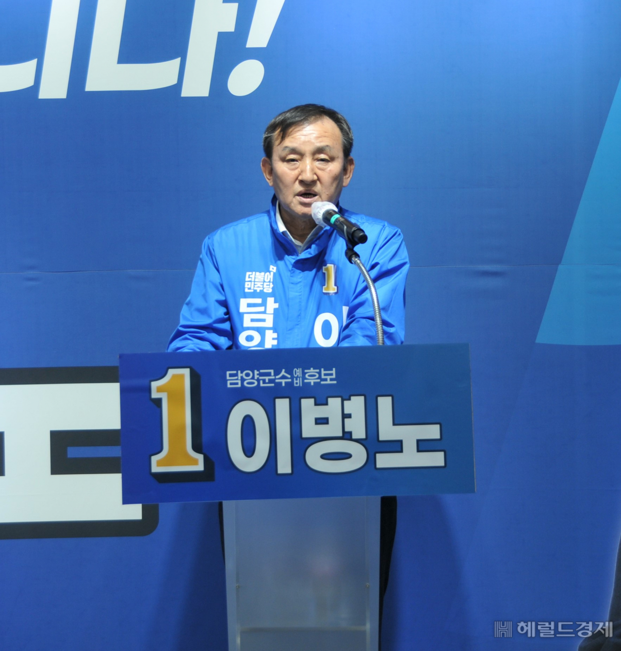 더불어민주당 이병노 담양군수 예비후보