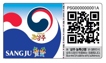 한국조폐공사는 상주시에 ‘브랜드보호 라벨(사잔)’을 공급했다. ‘상주 농특산품 브랜드보호 라벨’은 조폐공사 위변조방지 기술을 적용해 보는 방향에 따라 색상 및 글자가 달라져 육안으로 진위여부를 알 수 있다.