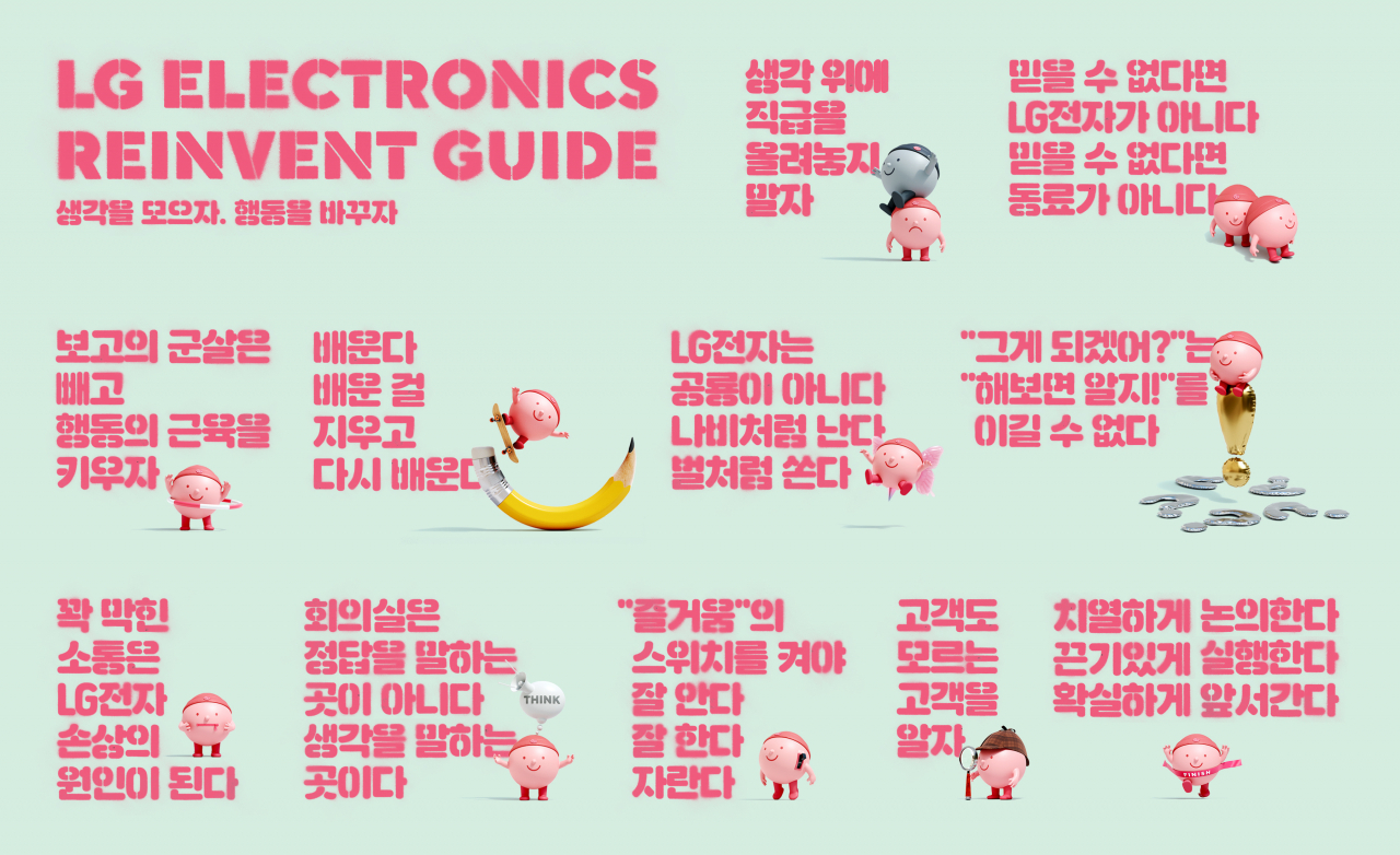 11가지 ‘리인벤트(REINVENT) LG전자’ 가이드. [LG전자 제공]