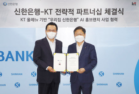 신수정 KT 엔터프라이즈 부문장(왼쪽)과 전필환 신한은행 디지털개인부문장이 MOU 체결 후 기념 촬영을 하고 있다. [KT 제공]