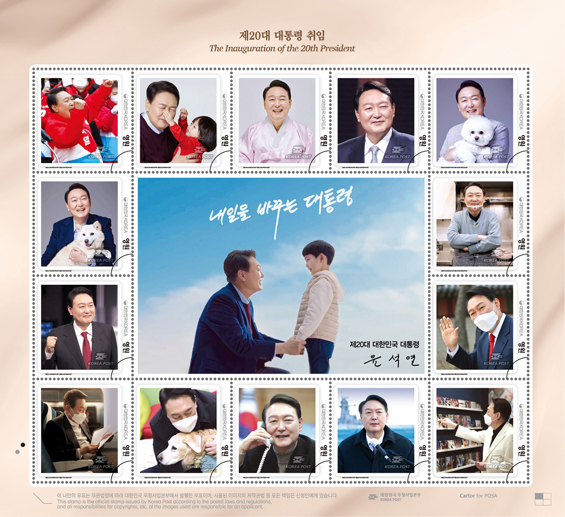 과학기술정보통신부 우정사업본부가 '제20대 대통령 취임 기념우표'를 오는 10일부터 판매한다고 3일 밝혔다. 사진은 나만의 우표. [우정사업본부]