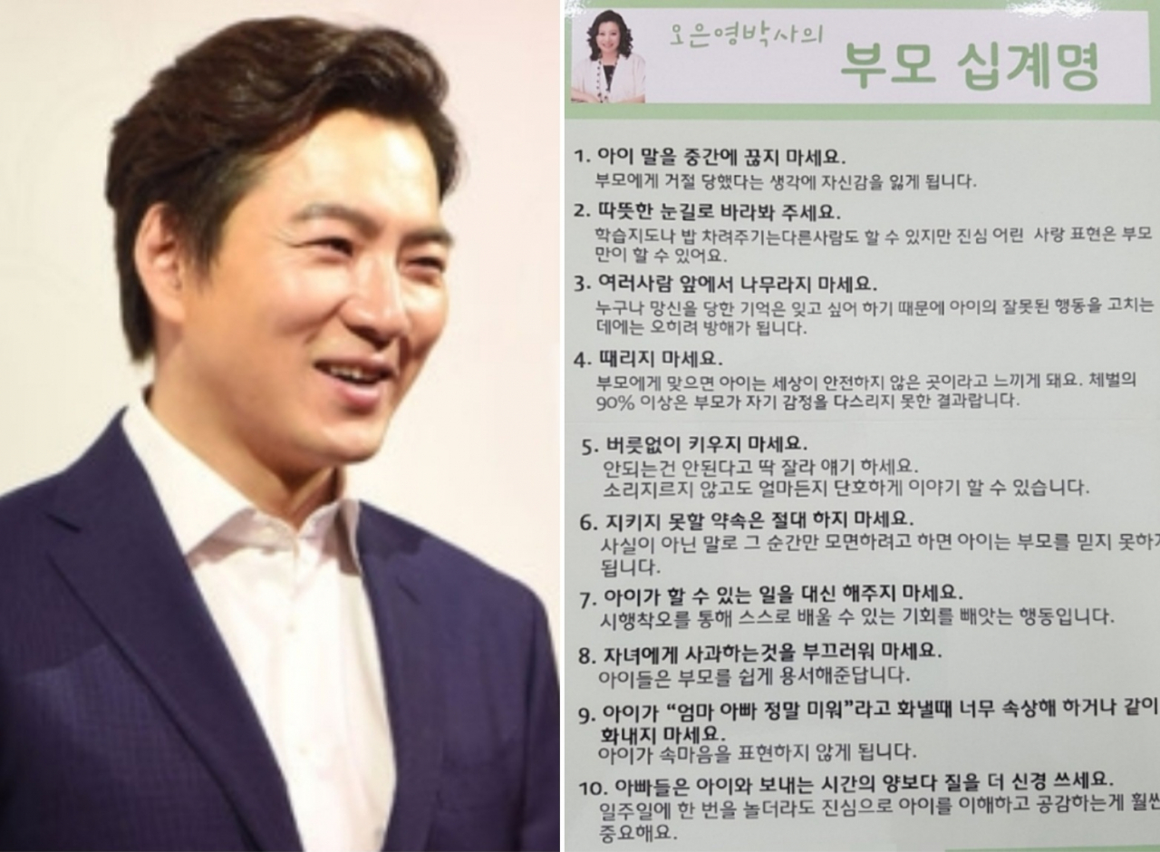 배우 송일국(왼쪽)과 오은영의 부모십계명 [OSEN·온라인커뮤니티 캡처]